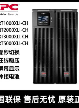 APC施耐德UPS电源 SURT1000/2000/3000/5000XLI-CH Smart-UPS RT