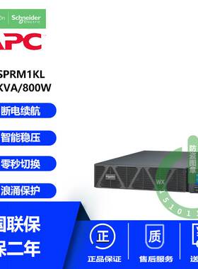 施耐德UPS不间断电源SPRM1KL/SPRM2KL/SPRM3KL机架式长效机