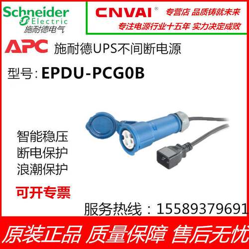 EPDU-PCG0B APC施耐德EPDU power cord, IEC309 16A to C20, 0.5m