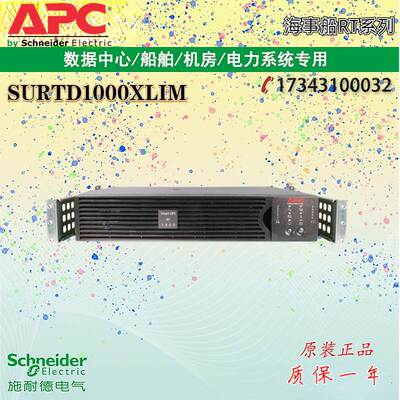 APC施耐德SURT1000XLIM海事型在线互动式UPS不间断电源