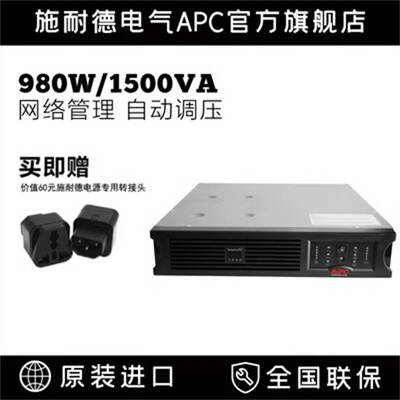 施耐德APC SUA1000/1500/2200/3000R2ICH在线式机架UPS不间断电源