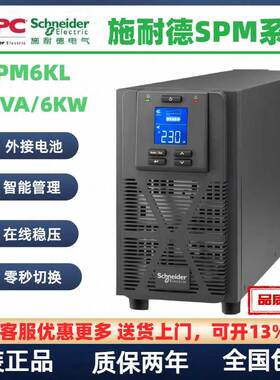 施耐德UPS不间断电源SPM6KL SP6KL/6KVA/4800W外接蓄电池组192VDC