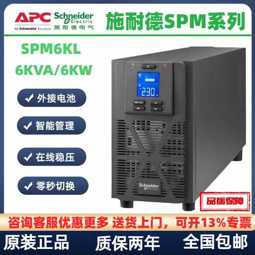 施耐德UPS不间断电源SPM6KL SP6KL/6KVA/4800W外接蓄电池组192VDC