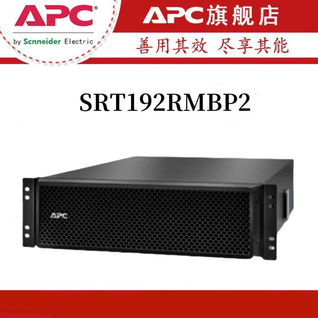 APC施耐德 原装正品 SRT192RMBP2US UPS不间断电源