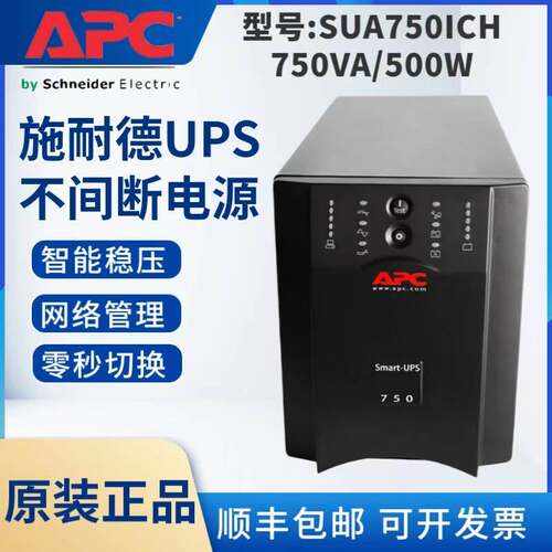 APC施耐德UPS电源SUA750/1000/1500/2200ICH内置蓄电池线上式