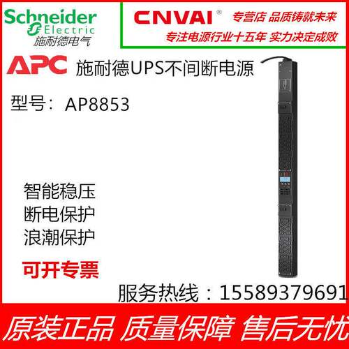 APC AP8853 施耐德机架PDU 2G计量式0U32A/230V(36) C13和(6) C19