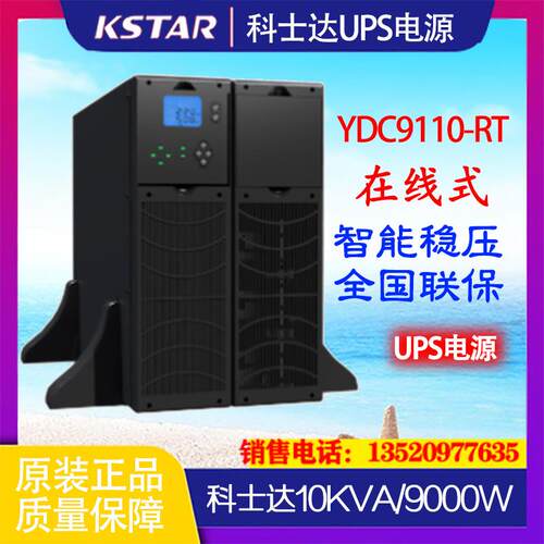 UPS不间断电源YDC9110-RT在线机架式10KVA/9000W外接蓄电池