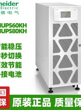 APC施耐德UPS不间断电源E3MUPS60KH/80KH机房备用三进三出60KVA