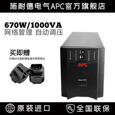 施耐德 APC SUA1000ICH 线上互动式 UPS 不间断电源 670W/1000VA