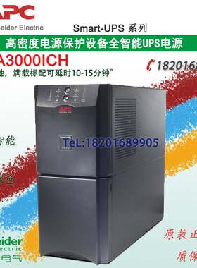 APC 施耐德 sua3000ich smart-UPS 3000VA 2700W UPS 不间断 电源