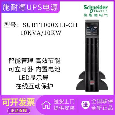 施耐德APC新款SURT1000XLI-CH 900W在线式UPS不间断电源 标机备用