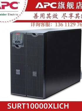 SURT10000XLICH APC施耐德UPS电源 8000W 延时电池包SURT192XLBP