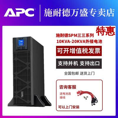 施耐德APC SPM10KL-33/SPM15KL-33/SPM20KL-33在线互动式UPS电源