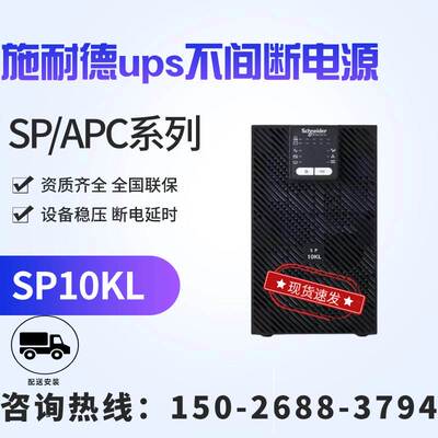 施耐德ups电源APC/SPM-1/2/3/6/10/15/20/30KVA 医疗设备断电延时