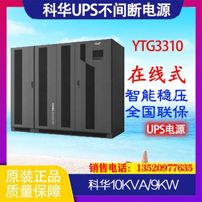 YTG3310 YTG3315 YTG3320 YTG3340三进三出工业机UPS电源外接