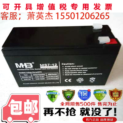 MHB蓄电池MS7-12 免维护 闽华HMB蓄电池12V7AH 原装正品质保一年