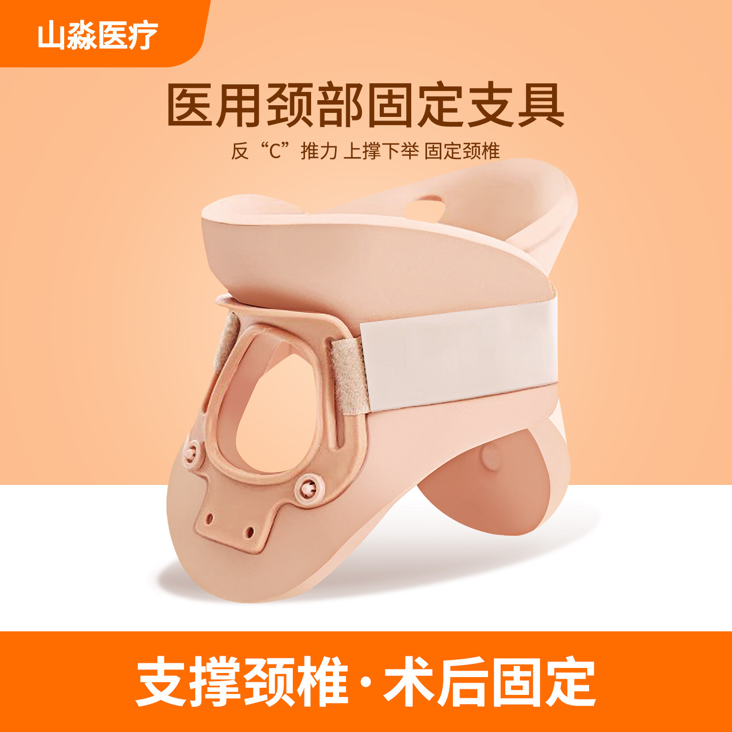 医用颈托护颈颈部固定颈椎牵引器颈部支撑术后固定可调节成人护具