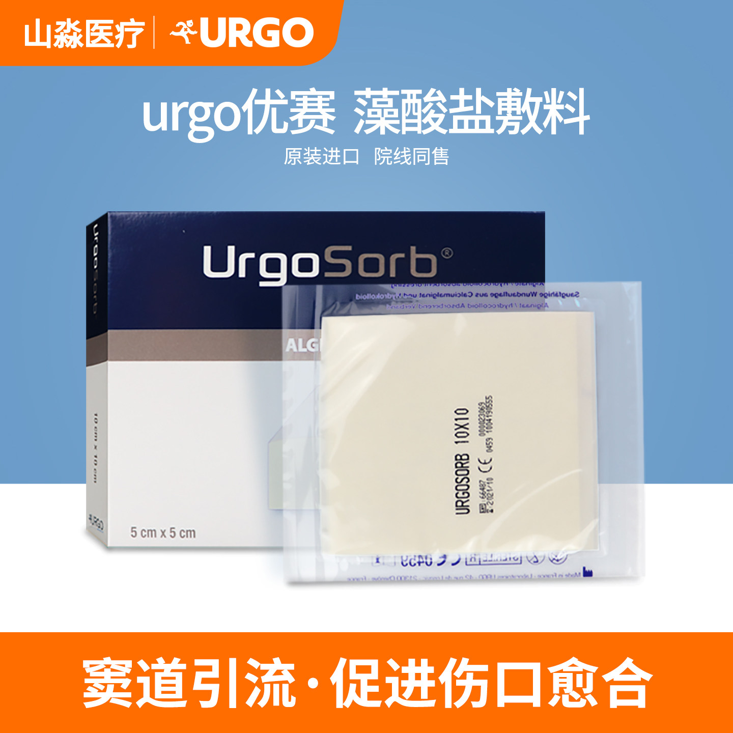 urgo优格藻酸盐敷料伤口压疮贴优赛藻酸钙吸水渗液填充褥疮愈合_虎窝淘