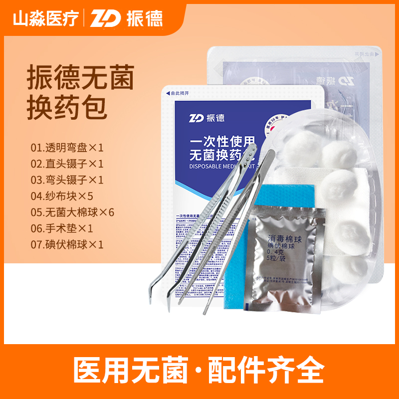 振德一次性使用无菌换药包护理包