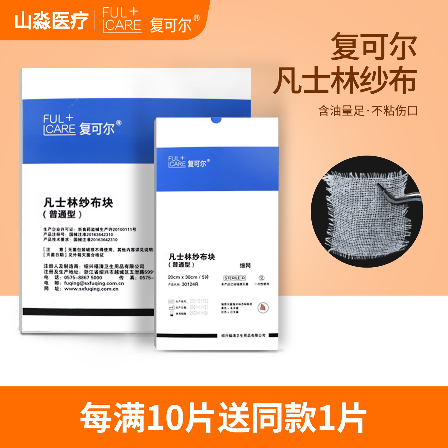 复可尔医用灭菌凡士林纱布无菌油纱布伤口沙布敷料防粘敷贴烧烫伤