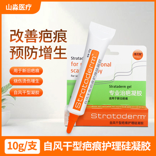 瑞士施可复疤痕凝胶自风干型疤痕硅凝胶祛疤膏剖腹产儿童疤痕适用