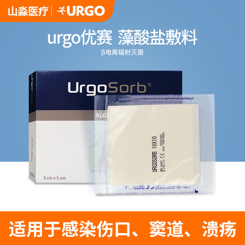 法国urgo优格酸盐敷料急慢性伤口