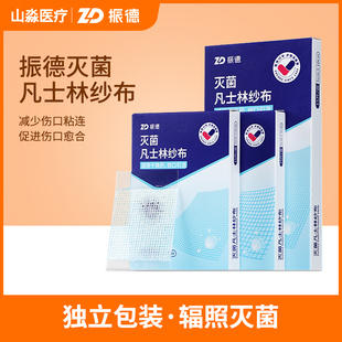 振德医用灭菌凡士林纱布不粘伤口纱布块条伤口敷料烫伤油纱布无菌