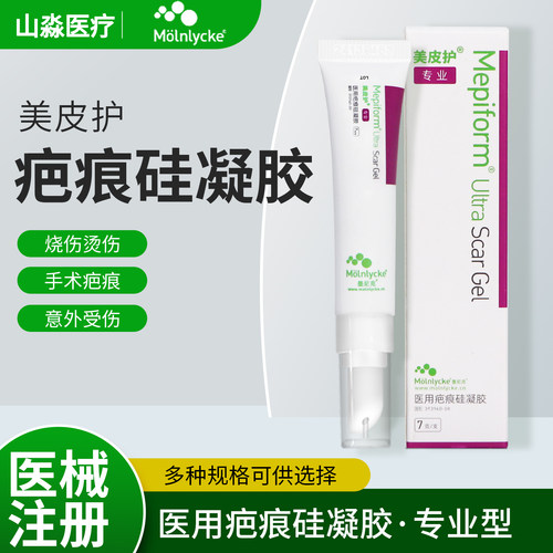 墨尼克美皮护医用疤痕硅凝胶