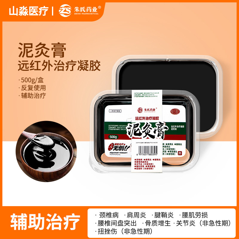 朱氏药业远红外治疗凝胶泥灸膏可反复使用辅助治疗颈椎病肩周炎