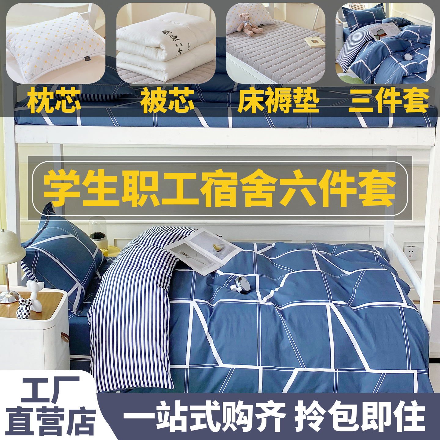 学生宿舍床上三件套纯棉床单被套
