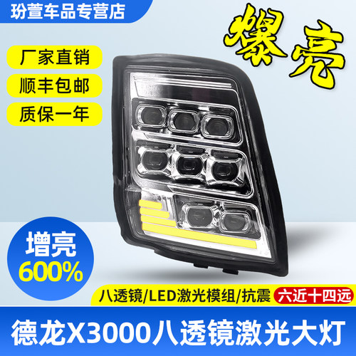 德龙X3000大灯八透镜超亮激光led