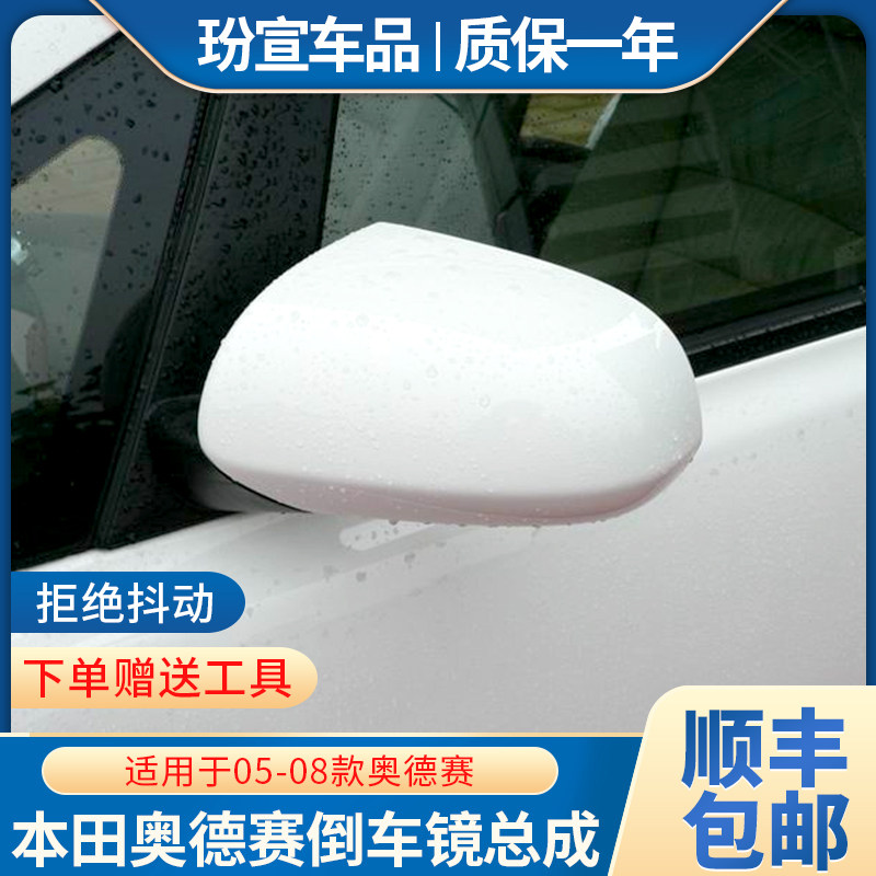 适用本田奥德赛后视镜总成RB1 0506 07 08年老款左右倒车镜反光镜