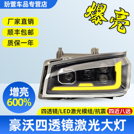 适用重汽豪沃380大灯总成 07四透镜08改装336超亮激光全led前雾灯