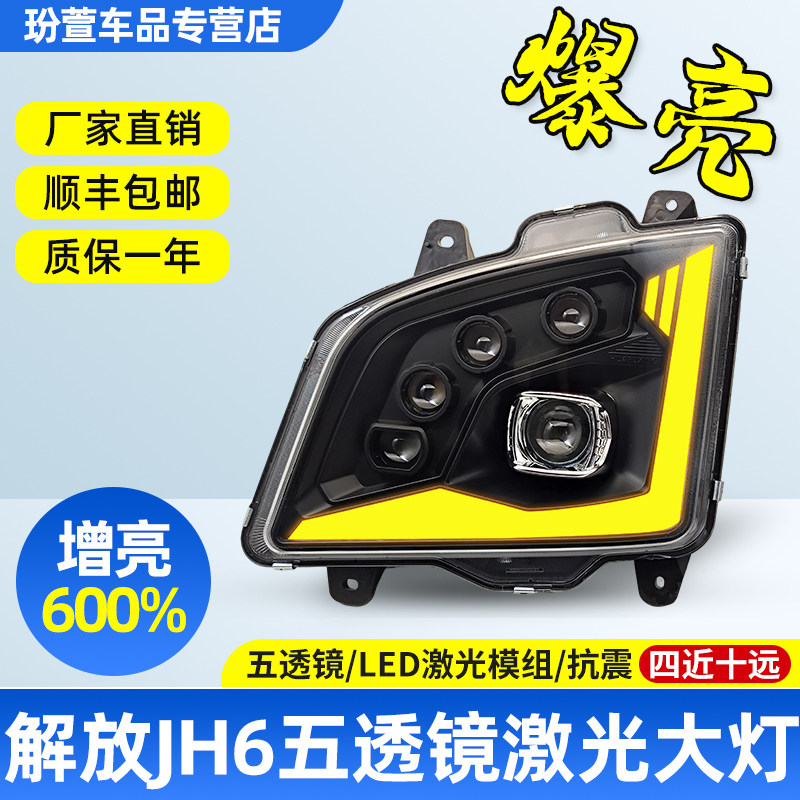 适用于解放JH6前大灯总成 一汽青岛五透镜改装超亮激光全led 雾灯,汽车零部件/养护/美容/维保,大灯总成,淘宝优惠券,粉丝福利购,淘宝优惠卷