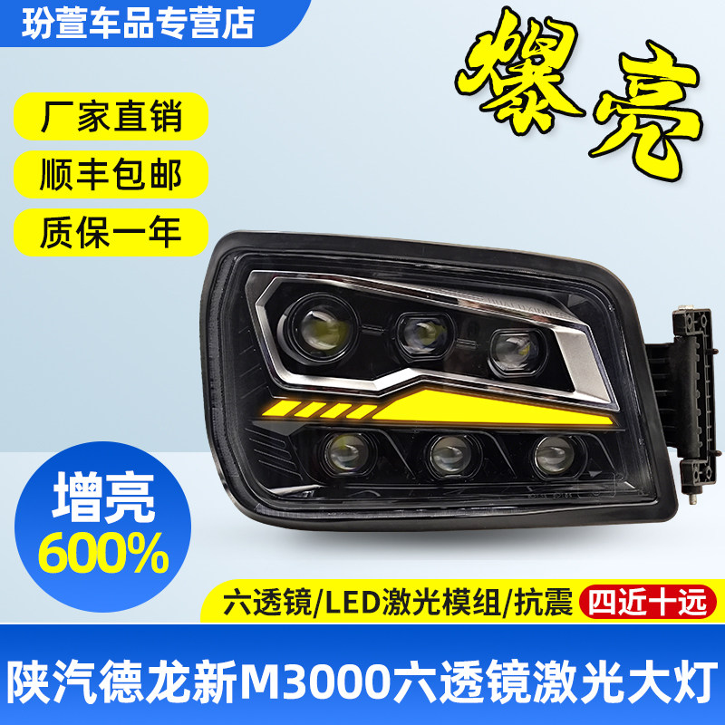 适用陕汽德龙新m3000s前大灯总成 H3000自卸X3000透镜超亮激光led