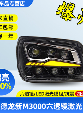适用陕汽德龙新m3000s前大灯总成 H3000自卸X3000透镜超亮激光led