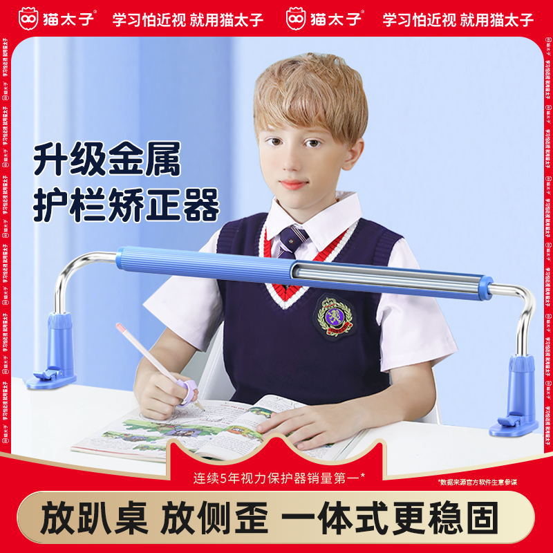猫太子坐姿护栏杆矫正器保护视力