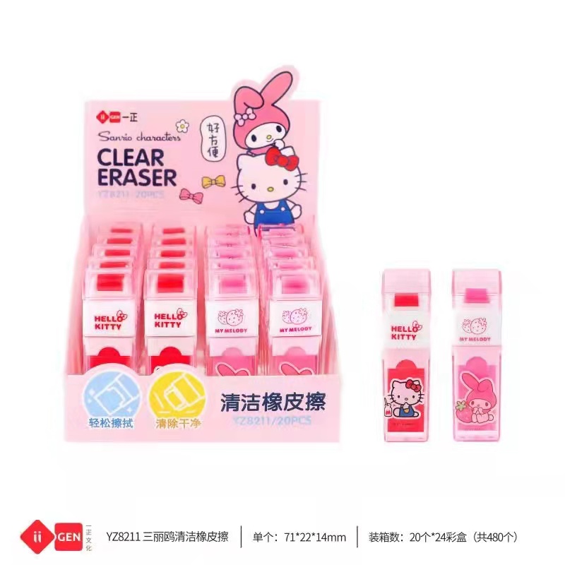 一正三丽鸥清洁橡皮擦
