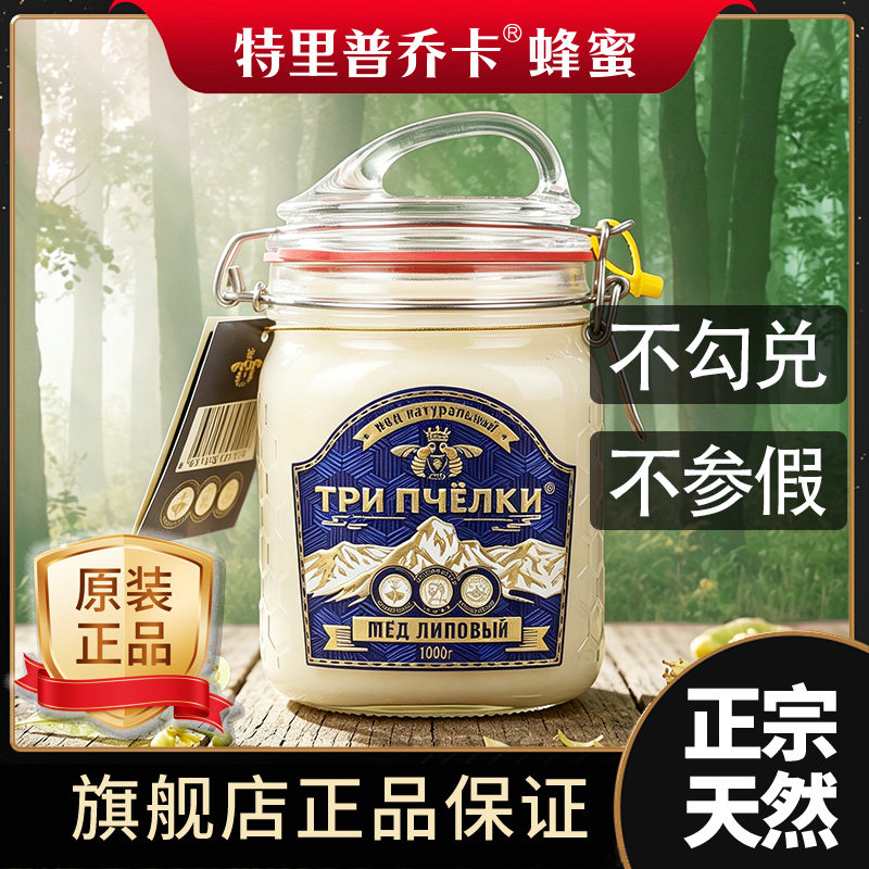 特里普乔卡俄罗斯原装进口正宗天然蜂蜜锡霍特高山椴树蜜1000克