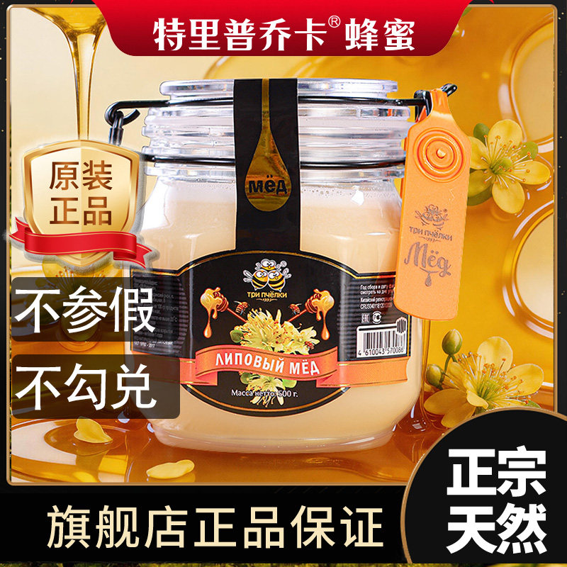 特里普乔卡旗舰店俄罗斯食品原装进口蜂蜜天然椴树蜜500克/瓶