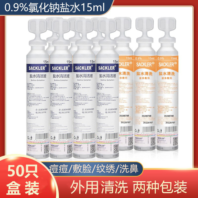 生理盐水0.9%氯化钠婴儿洗鼻耳