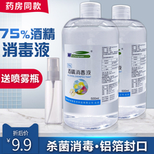 9.9元包邮 75度酒精消毒液500ml +送喷雾瓶