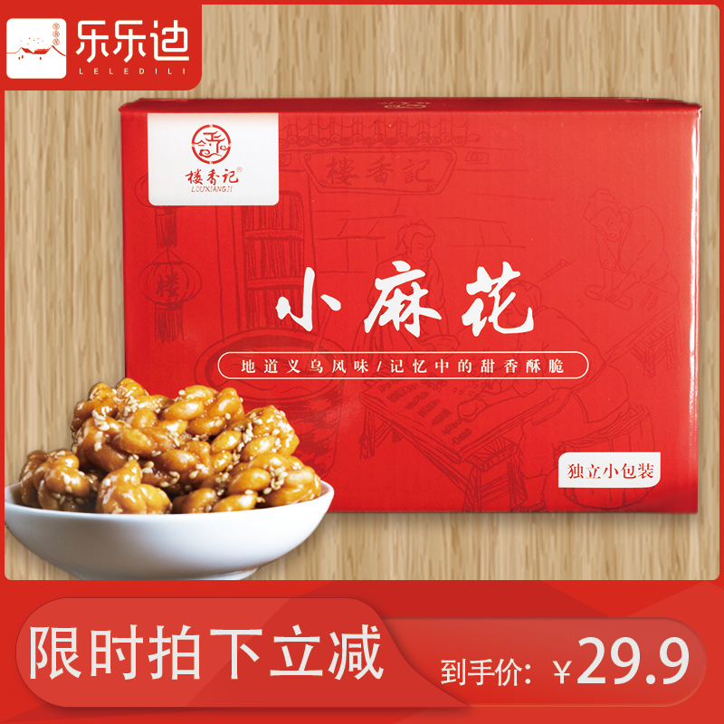 粉丝专属2箱楼香记混合口味义乌特产糕点心美食零食手工小麻花