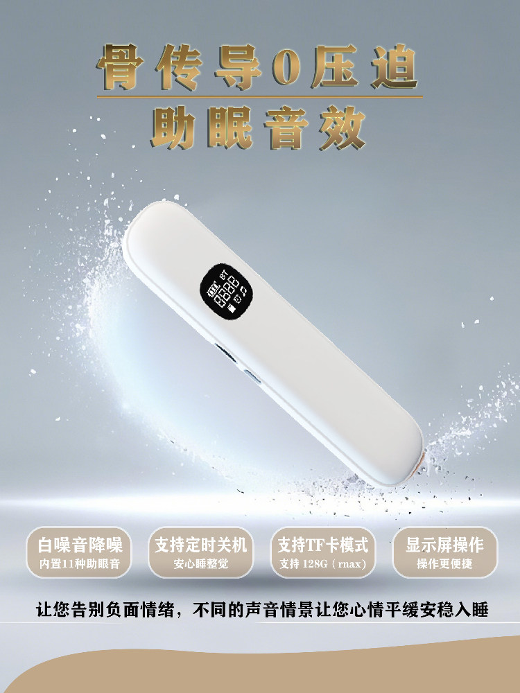 白噪音睡眠仪骨传导无线蓝牙睡眠扬声器枕头插件卡睡眠音频睡眠辅