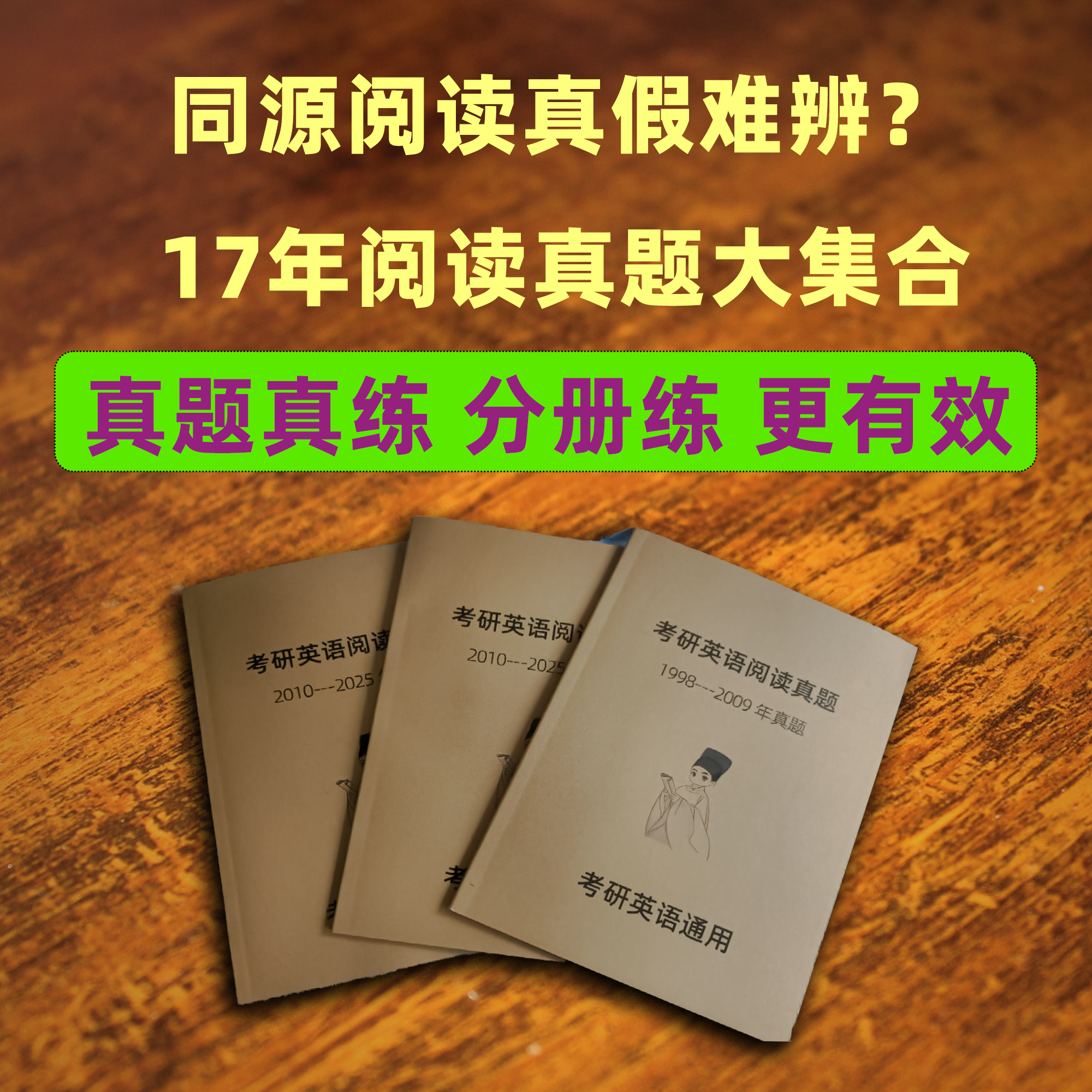 2026考研英语一英语二阅读真题考研英语真题新版初试资料考研初试