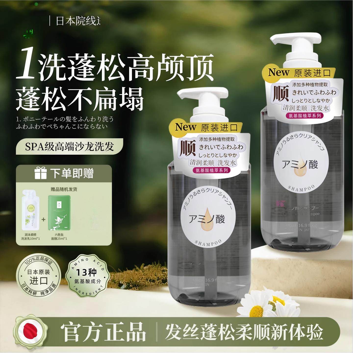 进口蜜梨氨基酸无硅油柔顺洗发水