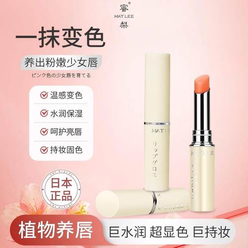 淡彩变色口红滋润持久补水润唇膏