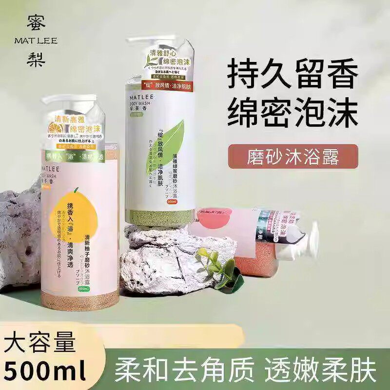MATLEE/蜜梨清新香氛白桃柚子绿茶芬香清洁保湿磨砂留香沐浴露