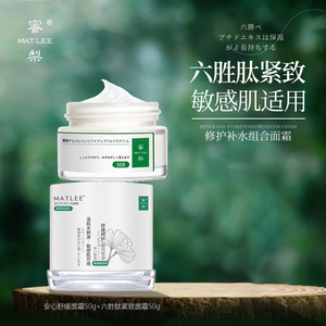 MATLEE/蜜梨安心舒缓修护无添加敏感肌+六胜肽补水保湿滋润面霜