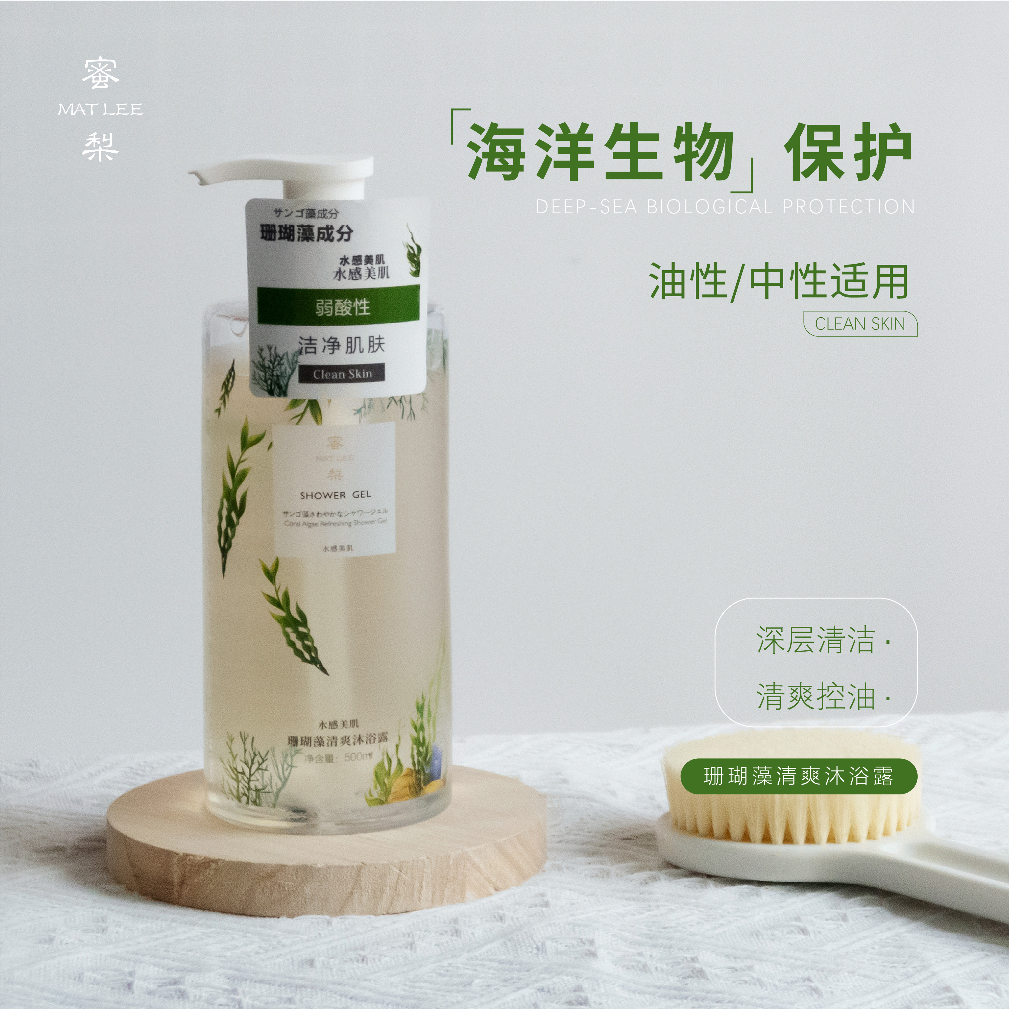 MATLEE/蜜梨沐浴露清爽
